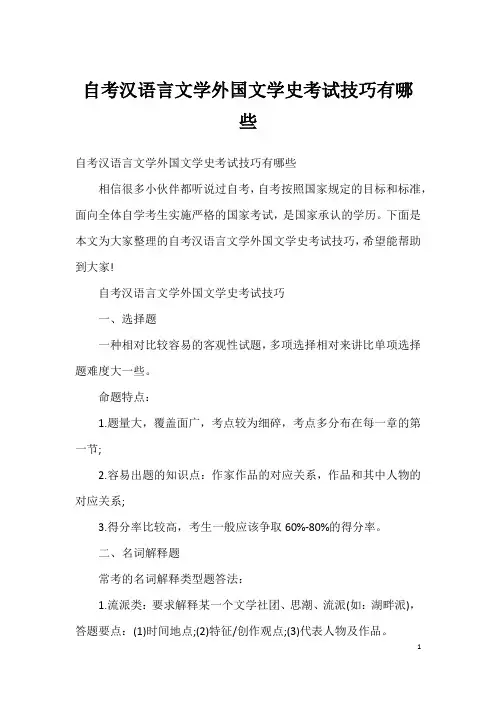 自考汉语言文学外国文学史考试技巧有哪些