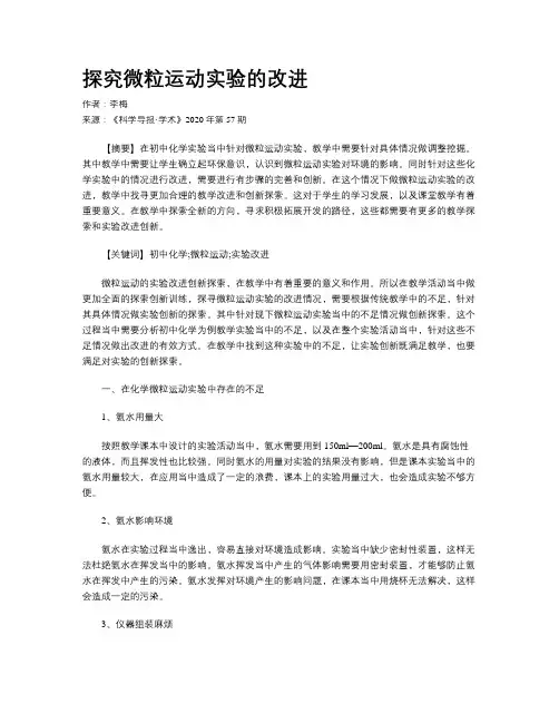 探究微粒运动实验的改进