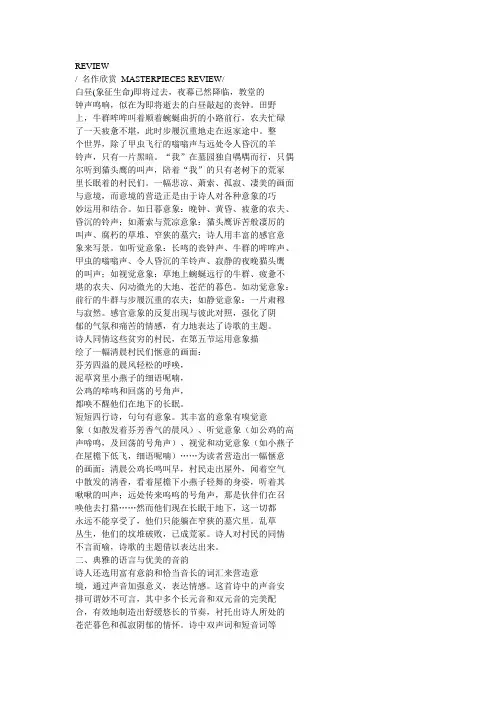 墓园哀歌赏析