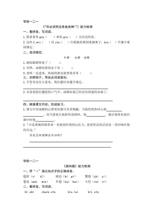 三年级下册语文一课一练-第六单元习题1-苏教版(含答案)