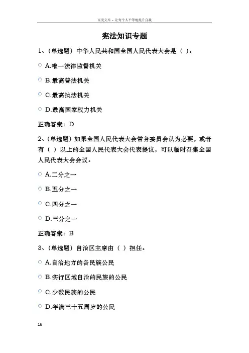 普法考试——宪法知识专题