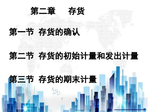 中级财务会计之存货(ppt 64页)PPT学习课件