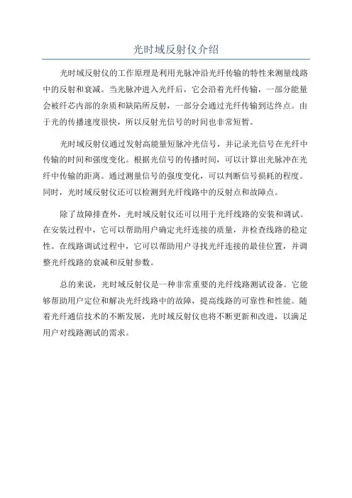 光时域反射仪介绍