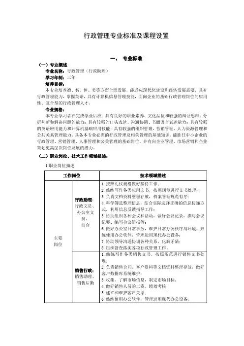行政管理(行政助理)专业标准及教学进程安排