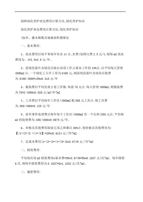 园林绿化养护承包费用计算方法,绿化养护知识.