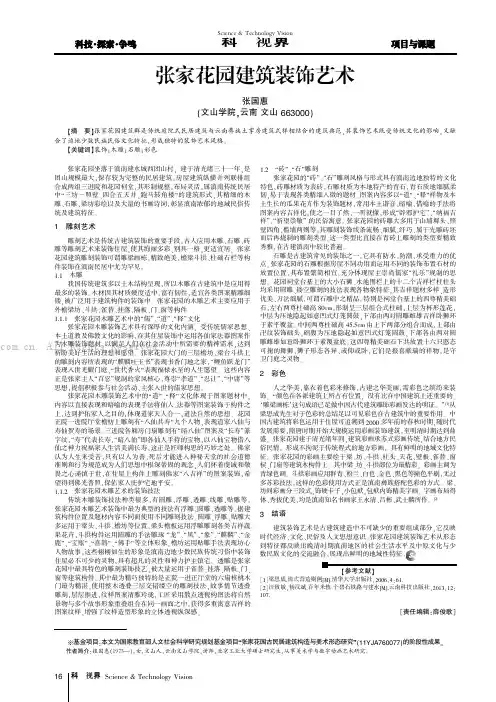 张家花园建筑装饰艺术