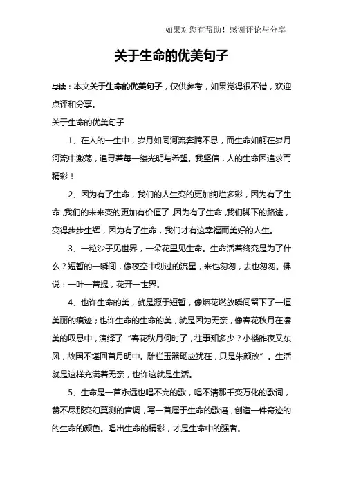 关于生命的优美句子