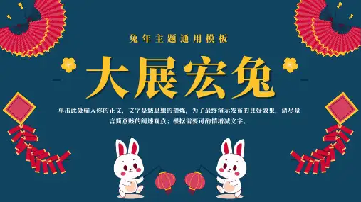 卡通兔年主题通用ppt模板