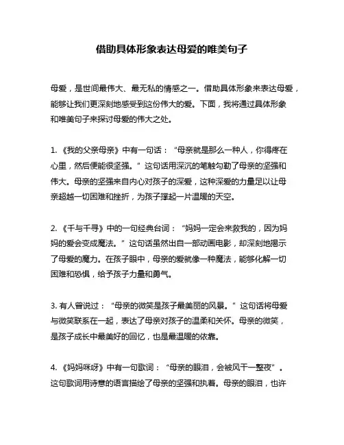 借助具体形象表达母爱的唯美句子