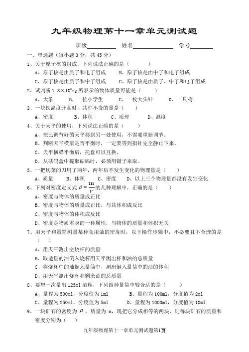 九年级物理第十一章单元测试题