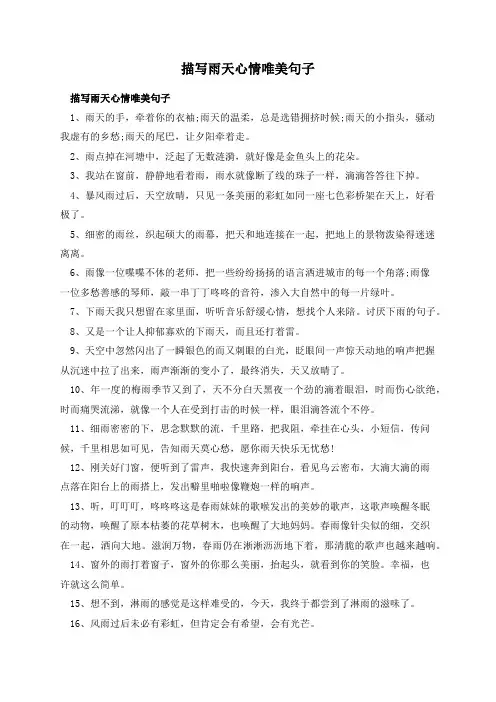 描写雨天心情唯美句子