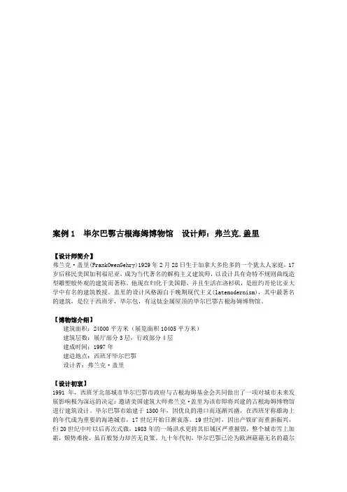 博物馆案例分析4个
