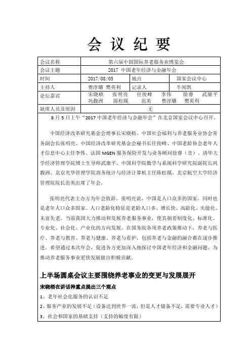 会议纪要