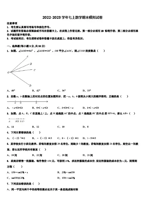 2023届上海市宝山区名校数学七年级第一学期期末质量检测试题含解析