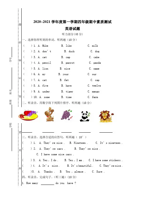 2020年牛津译林版四年级英语上册期中质量检测试题(含听力稿)