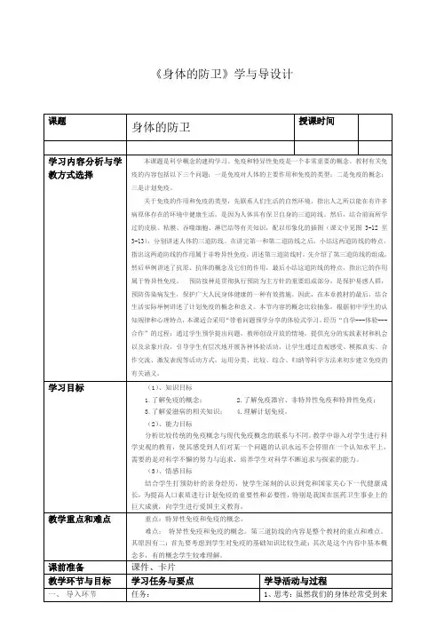 浙教2011版科学九年级下册《第3章 人的健康 第3节 身体的防卫》_1