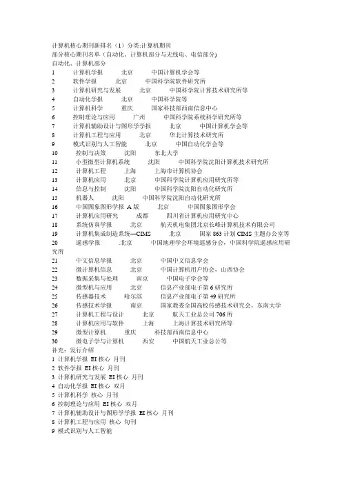 计算机核心期刊排名