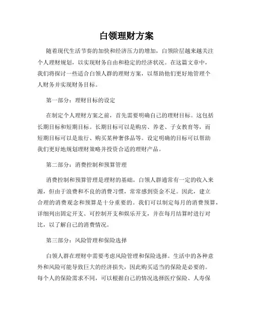 白领理财方案