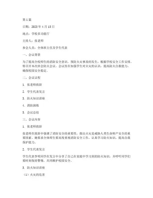 班会防火记录(3篇)