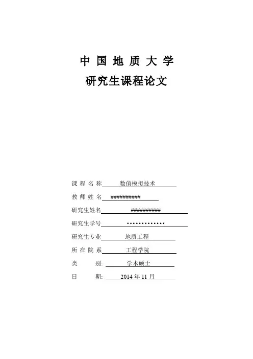 数值模拟作业