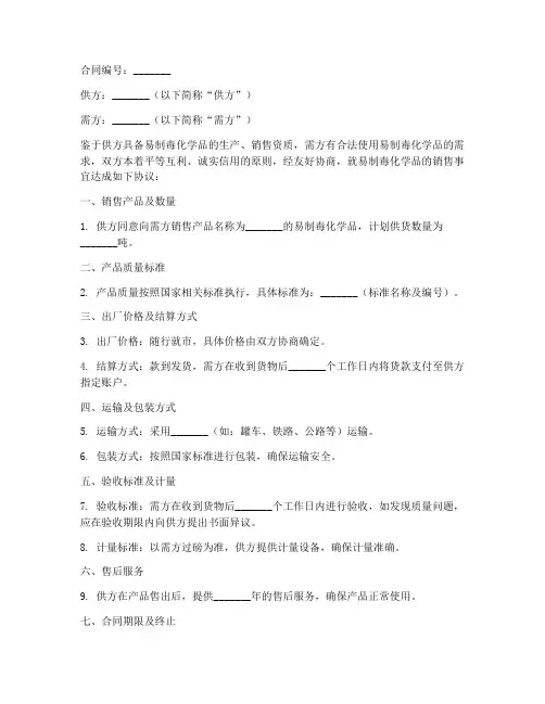 易制毒化学品_销售合同