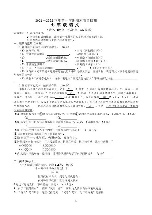 2021-2022学年福建省三明市明溪县七年级上学期期末质量检测语文试题