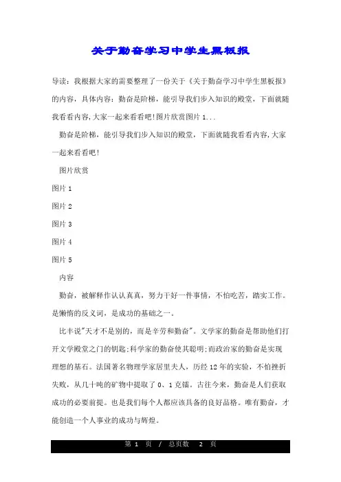 关于勤奋学习中学生黑板报