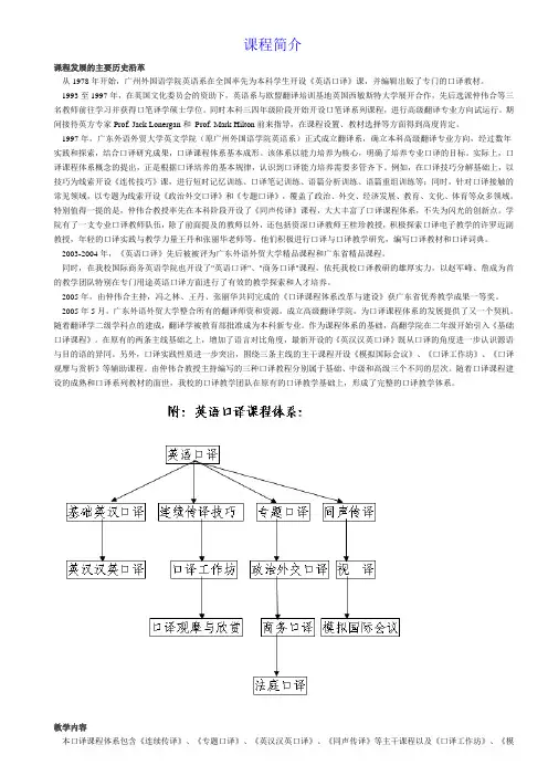 英语口译课程