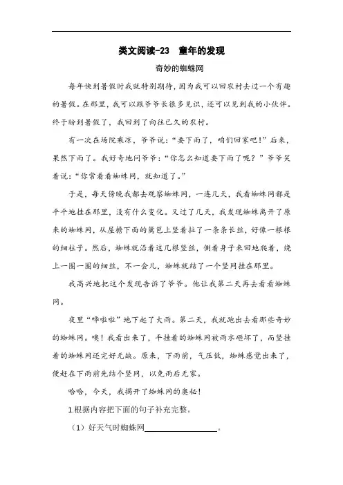 语文五年级23下册童年的发现课外阅读练习题及答案