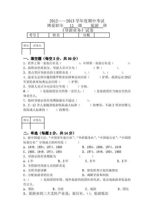 导游业务期中试卷