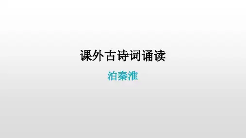 七年级语文部编版下册第六单元《课外古诗词诵读》知识梳理及练习课件(共16张PPT)