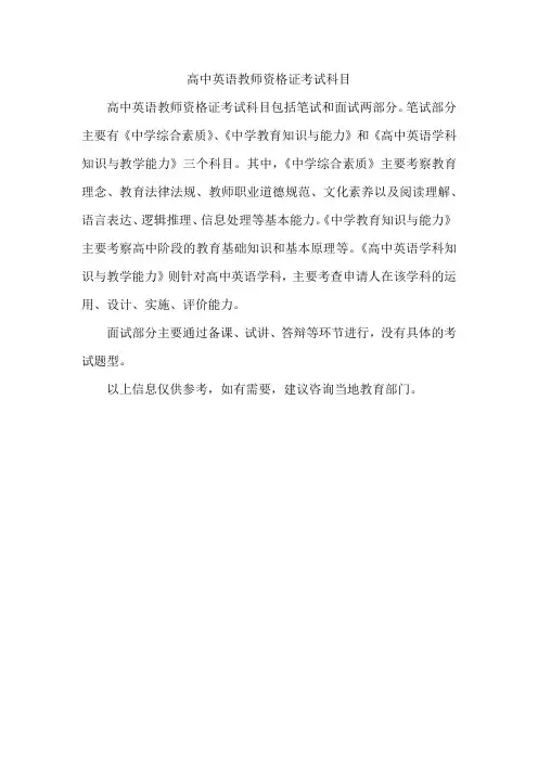 教资考试高中英语考试科目