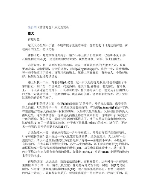 2021朱自清《荷塘月色》原文及赏析