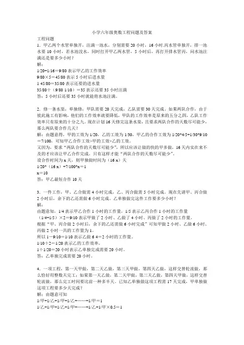 2019小学六年级奥数工程问题及答案