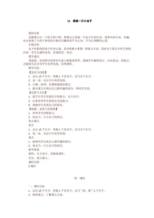 部编版二年级语文下册11 我是一只小虫子教案教学设计