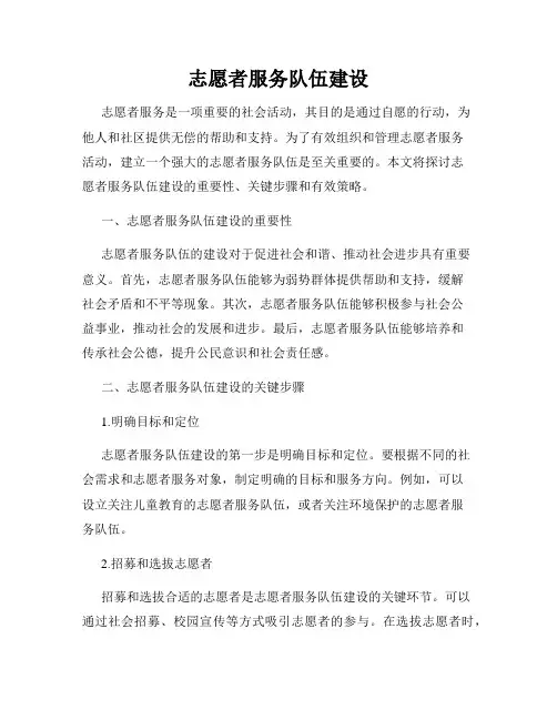 志愿者服务队伍建设
