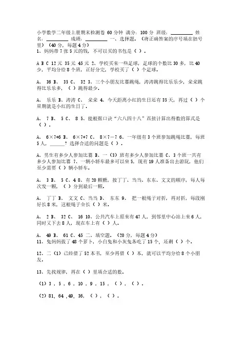 苏教版二年级上册数学期末测试题（含答案）（4套）
