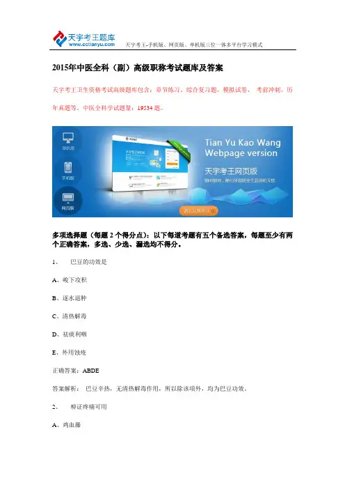 2015年中医全科(副)高级职称考试题库及答案