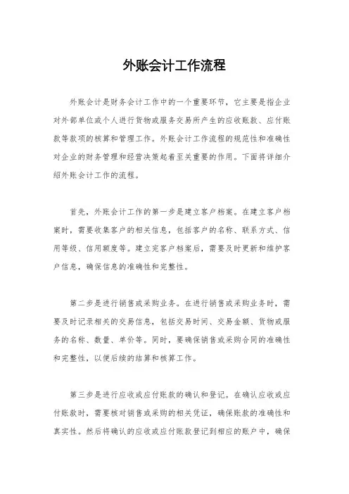 外账会计工作流程