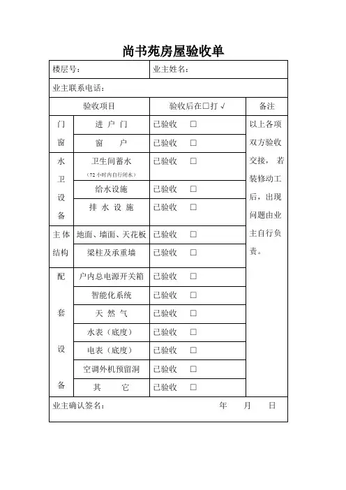 房屋验收单