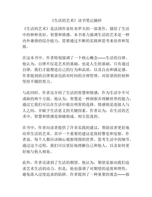 《生活的艺术》读书笔记摘抄