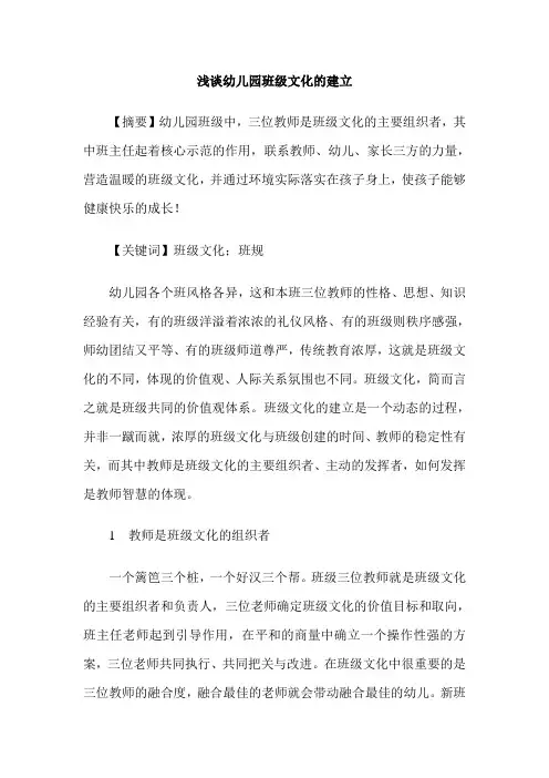 浅谈幼儿园班级文化的建立