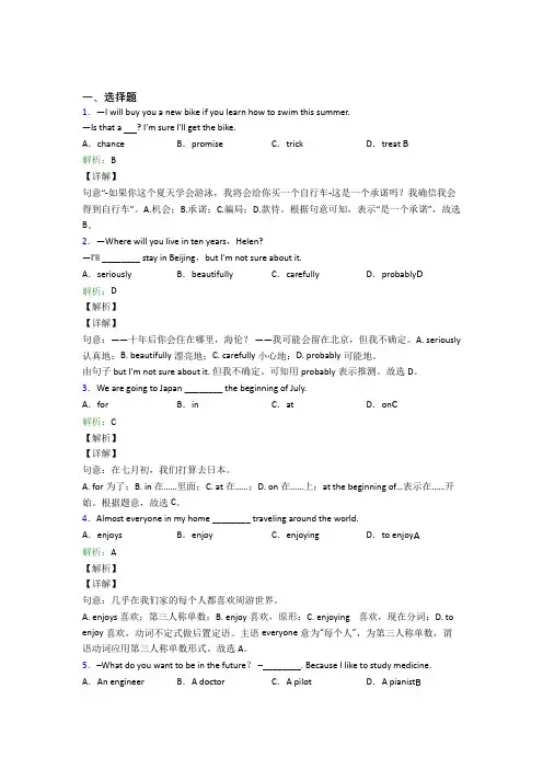 成都市初中英语八年级上册 Unit 6基础卷(培优专题)
