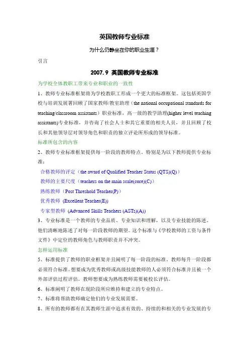 英国教师专业发展标准2