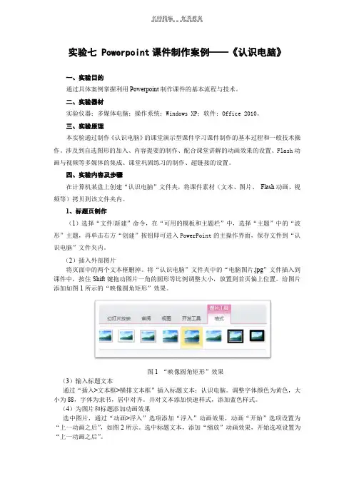 Powerpoint课件制作案例实验教案