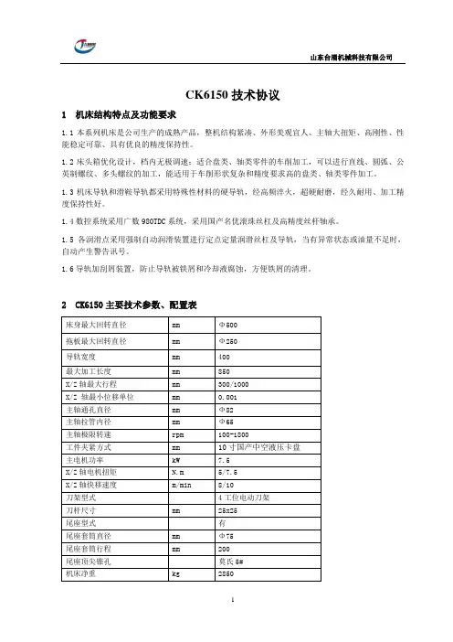 CK6150技术协议