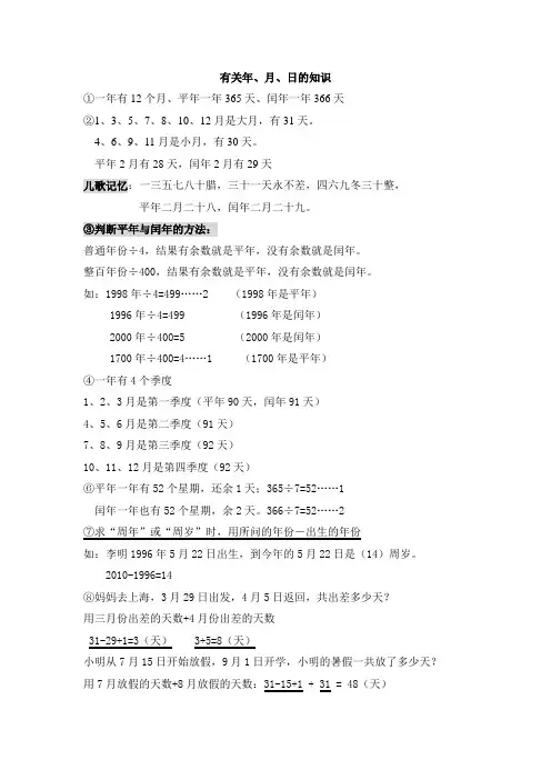 有关年月日的知识点