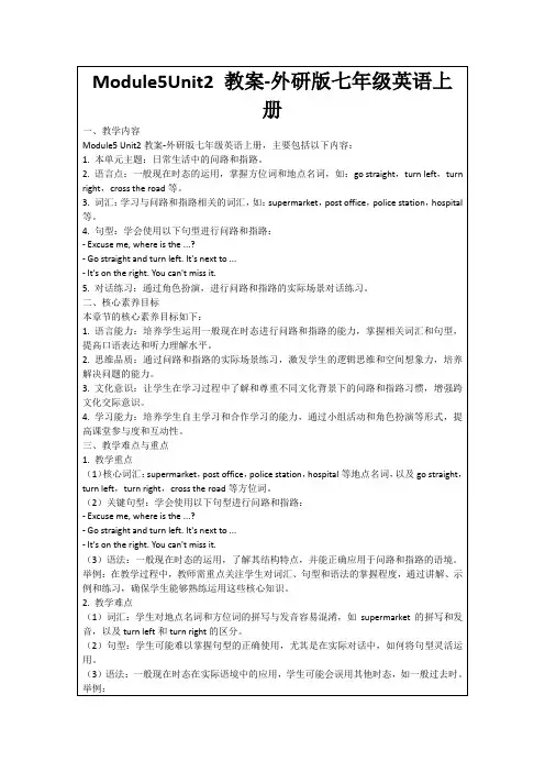 Module5Unit2教案-外研版七年级英语上册