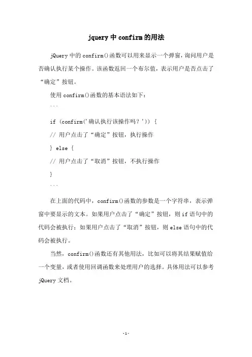 jquery中confirm的用法
