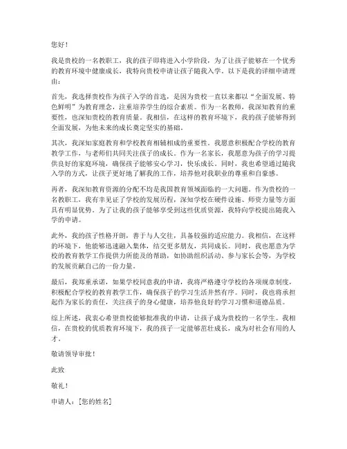 子女随父母入学申请书
